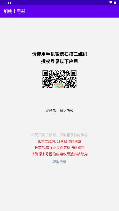 胡桃上号器 v3.0 最新版 2