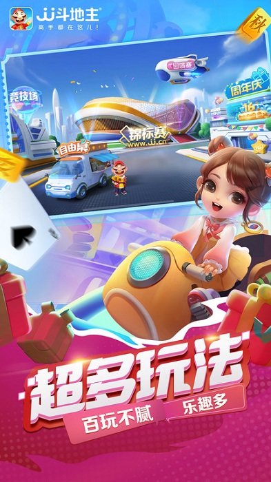 乚乚斗地主 5.19.01 官方版 2