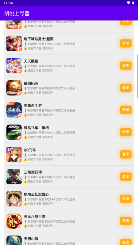 胡桃上号器 v3.0 最新版 1