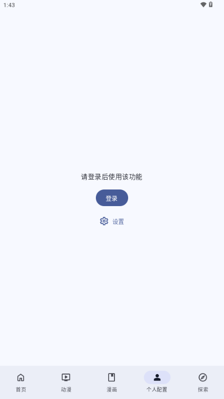 AniHyou客户端 v1.3.5 最新版 1