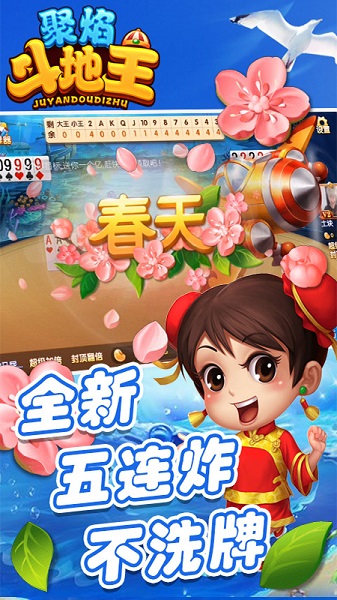 聚焰斗地主 3.0 官方版 1
