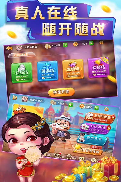 申城斗地主 3.5.5 官方版 1