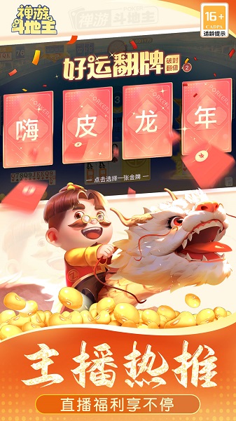 禅游斗地主2025 1.00.1350 最新版 2