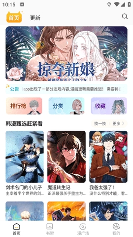 小黑猫漫画 1.2.6 官方版 3