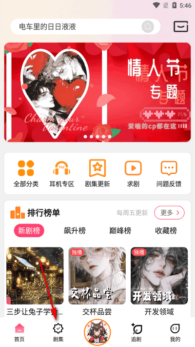 乐可FM广播剧软件免费版