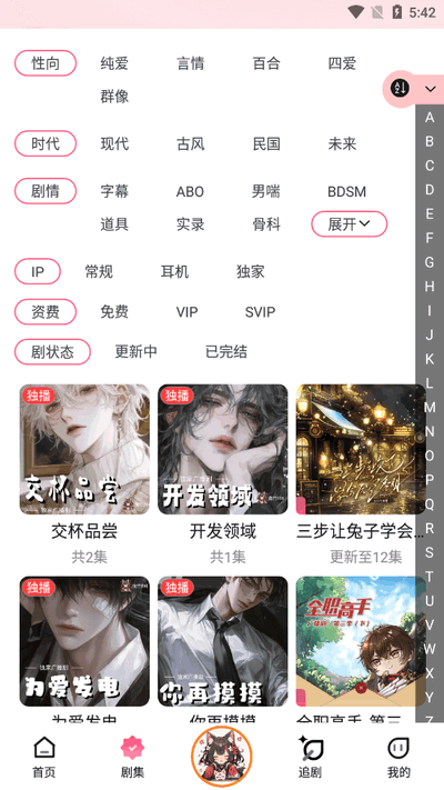 乐可FM v3.3.9 官方版 1