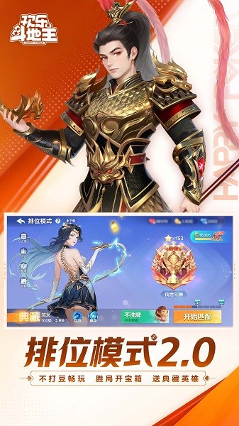 欢乐斗地主2025最新版 8.035.016 官方版 0