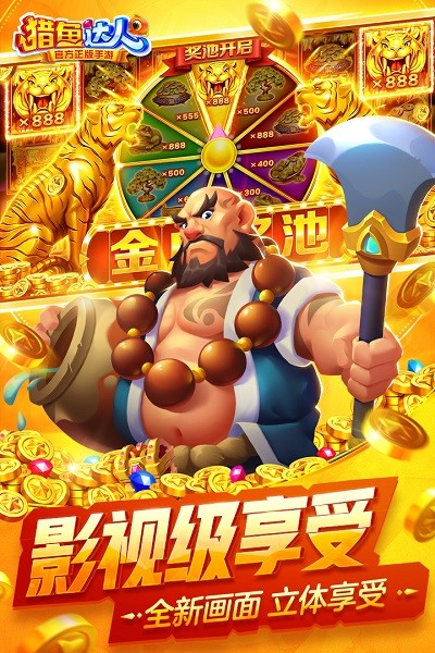 猎鱼达人千炮版 3.8.0.0 最新版 1