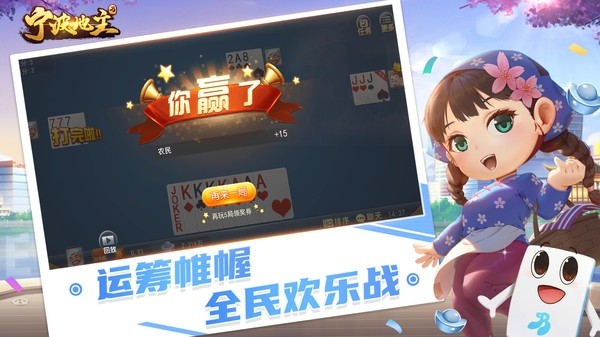 宁波地主 8.7.0 安卓版 2