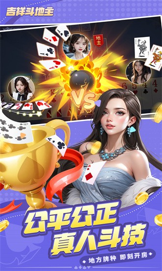 吉祥棋牌斗地主移动版 7.2.17 最新版 3