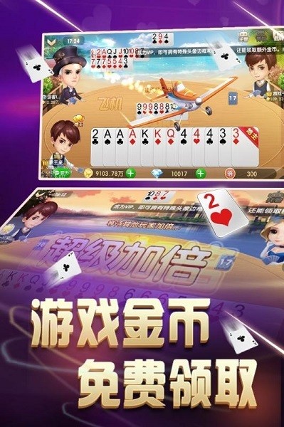 大咖斗地主赢话费版 8.7.0 最新版 2