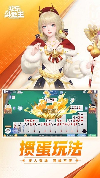 qq斗地主欢乐斗地主 8.036.018 官方版 1