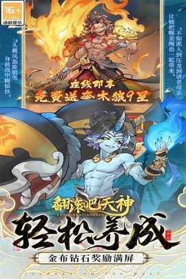 翻滚吧天神九游 1.0.4 官方版 3