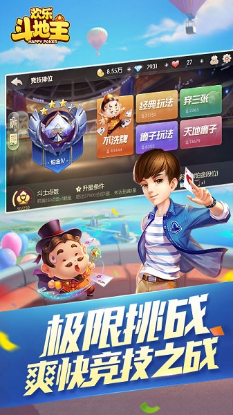 欢乐斗地主腾讯正版 8.035.016 官方版 2