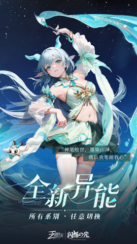 闪烁之光 4.1.5 安卓版 1