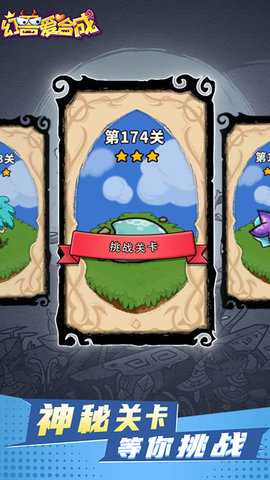 幻兽爱合成微信登录版 2.7.0 最新版 4