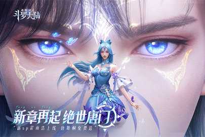 斗罗大陆魂师对决0.1折 2.29.1 最新版 2