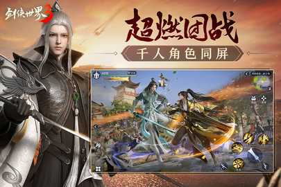 剑侠世界3内购版 1.6.25196 安卓版 2