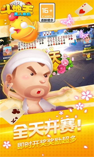 真人单机斗地主 35.2.5.2 安卓版 3