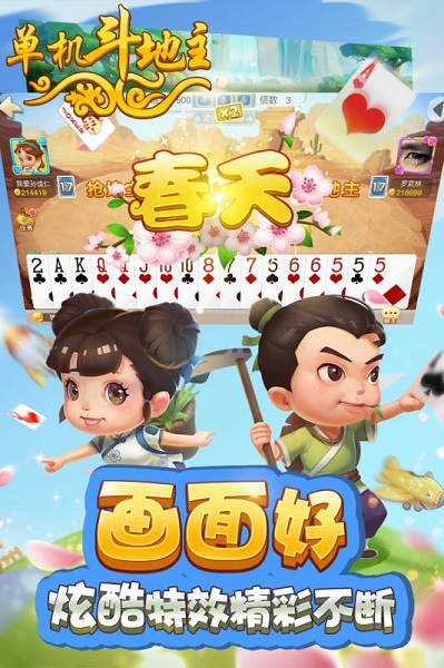 单机斗地主单机版无需网络 1.0.466 安卓版 2