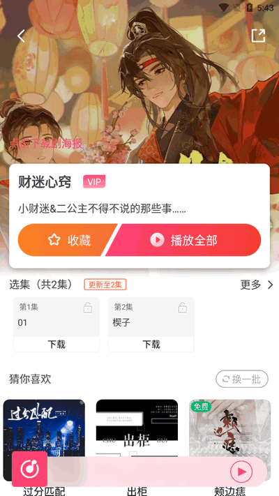乐可FM v3.3.9 官方版 0