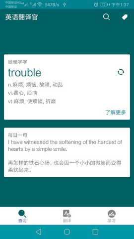 英文翻译官 30.71 最新版 4