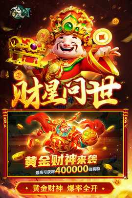 新仙魔九界红包版 11.61 安卓版 2