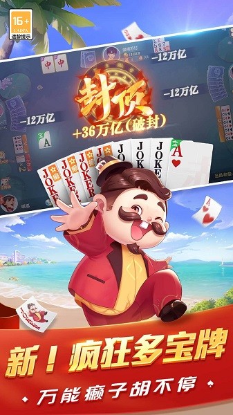 欢乐斗地主四人玩法真人版 5.0.90 最新版 1
