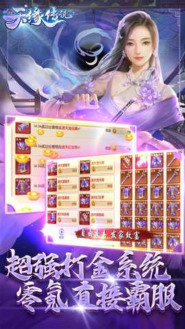 天缘传说九游版 1.01.001 安卓版 3