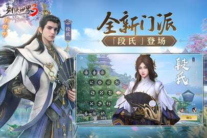 剑侠世界3赚钱版 1.6.24425 官方版 3