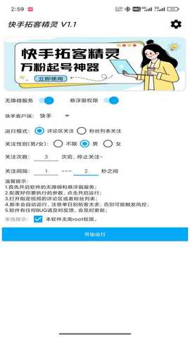 快手拓客精灵 v1.0 最新版 4