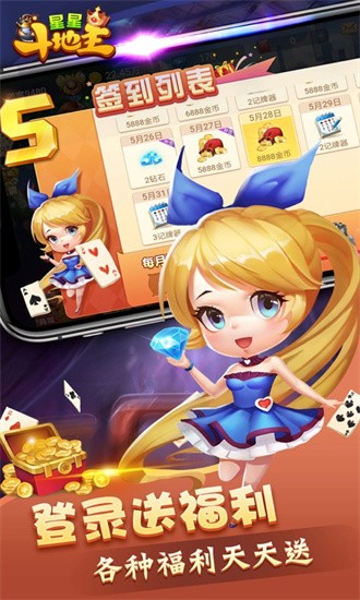 星星斗地主 3.6 安卓版 2