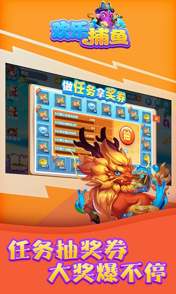 欢乐捕鱼达人 5.13.37 最新版 1