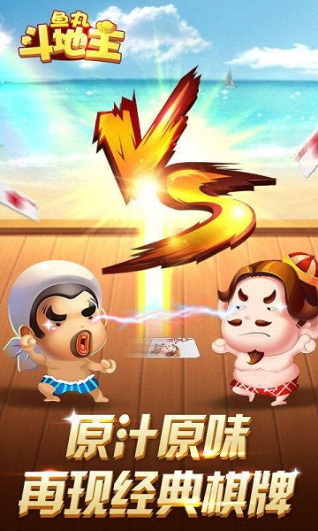 鱼丸斗地主 10.0.32 官方版 1