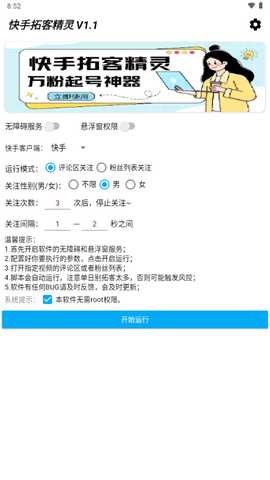 快手拓客精灵 v1.0 最新版 0