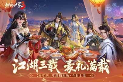 剑侠世界3折扣平台 1.6.24425 官方版 1
