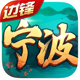 宁波地主