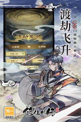 修仙外传0.1折版 2.0.01 最新版 3