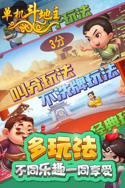 单机斗地主单机版无需网络 1.0.466 安卓版 1