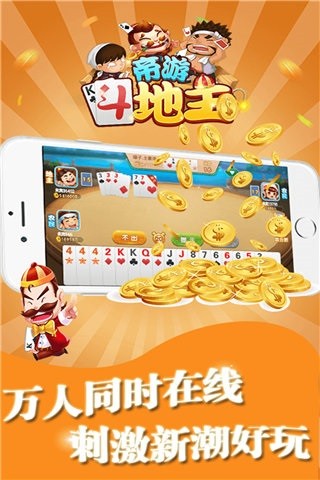 帝游斗地主赚钱版 1.0.7.1 最新版 1