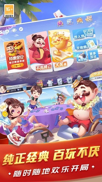 欢乐斗地主四人玩法真人版 5.0.90 最新版 3