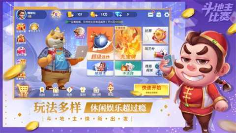 斗地主比赛真人版 8.2.2 官方版 2