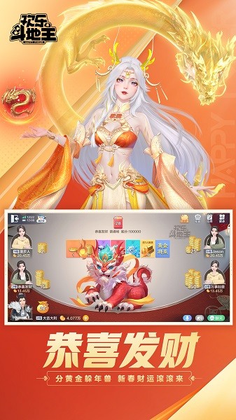 欢乐斗地主2025最新版 8.035.016 官方版 1