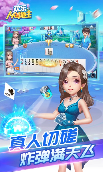 欢乐人人斗地主 8.035.016 最新版 2
