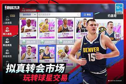 美职篮巅峰对决qq登录版 1.9.200 手机版 1