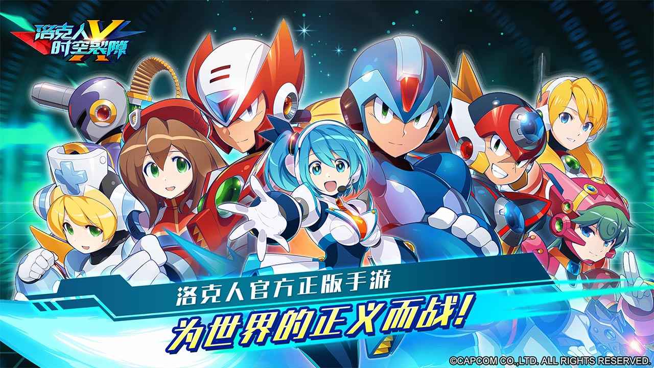 洛克人时空裂隙 v1.0.1 安卓版 1