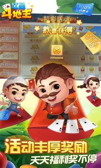 红星斗地主 1.5.0 最新版 1
