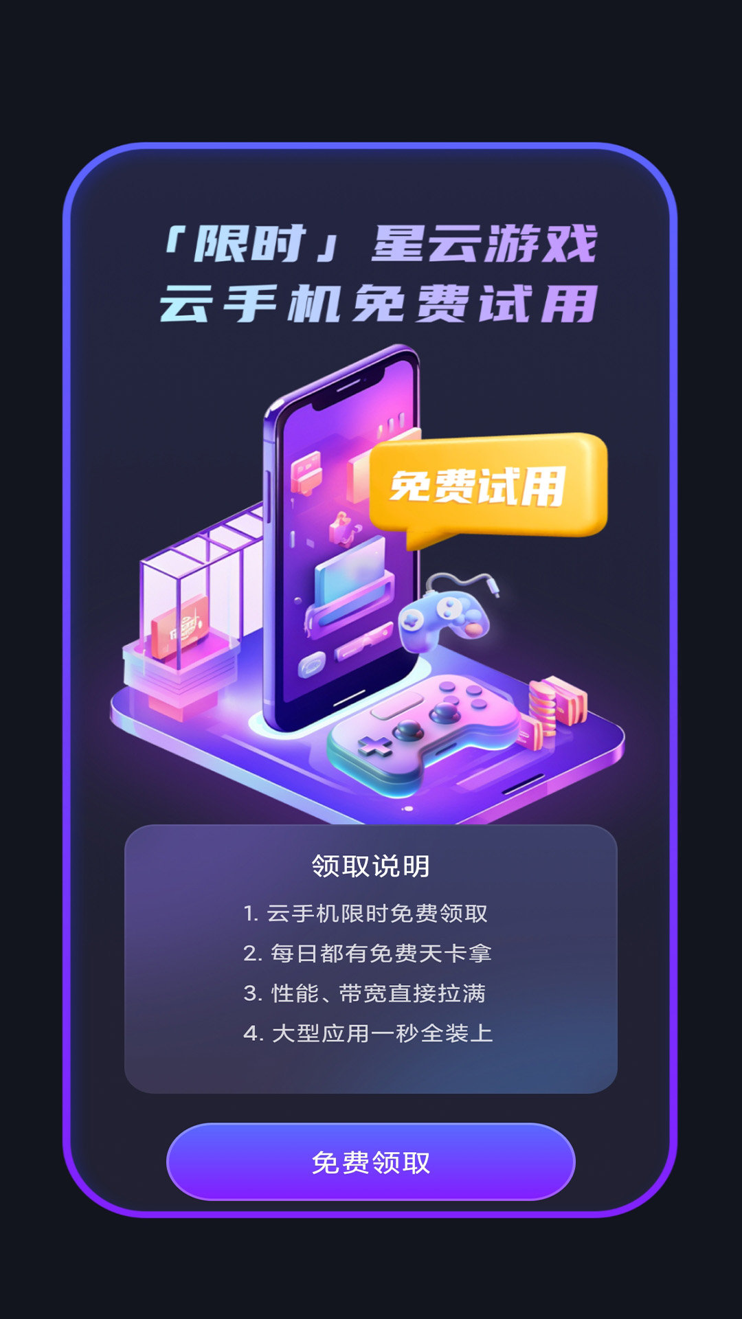 星云游戏平台 v1.1.31 最新版 1