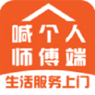 喊个人师傅端app下载-喊个人师傅官方版