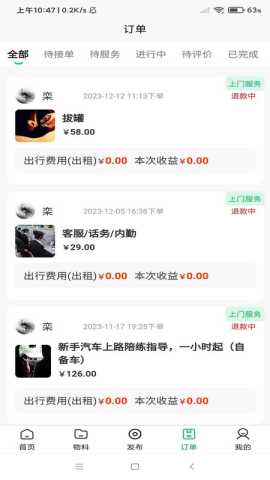 喊个人 1.1.4 最新版 3
